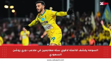 السومة يكشف قائمته لأقوى ستة مهاجمين في ملاعب دوري روشن السعودي